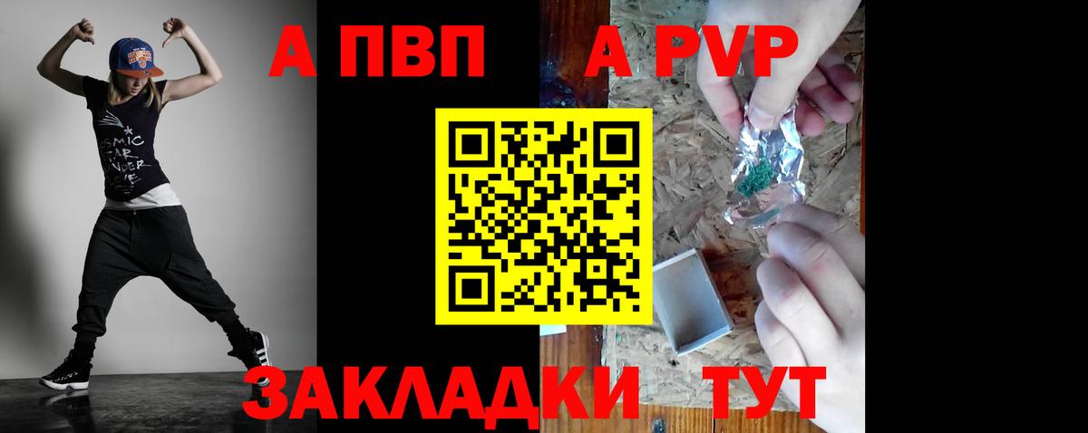 A PVP Соль Воткинск