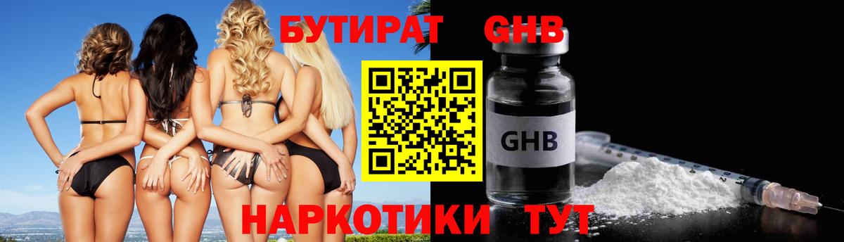 Воткинск  БУТИРАТ 1.4BDO  Вход с VPN 