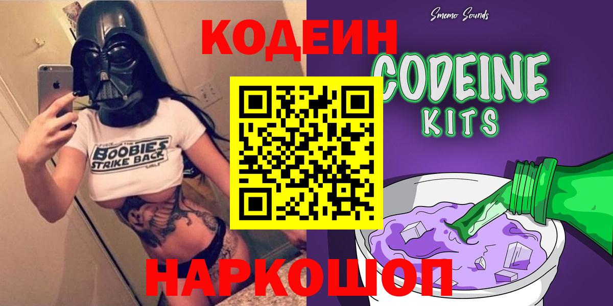 Кодеиновый сироп Lean Purple Drank Воткинск