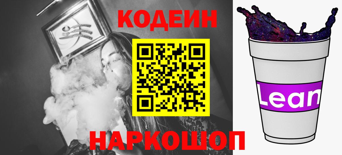 Кодеин Purple Drank  Вход с VPN  Воткинск  Codein Purple Drank 
