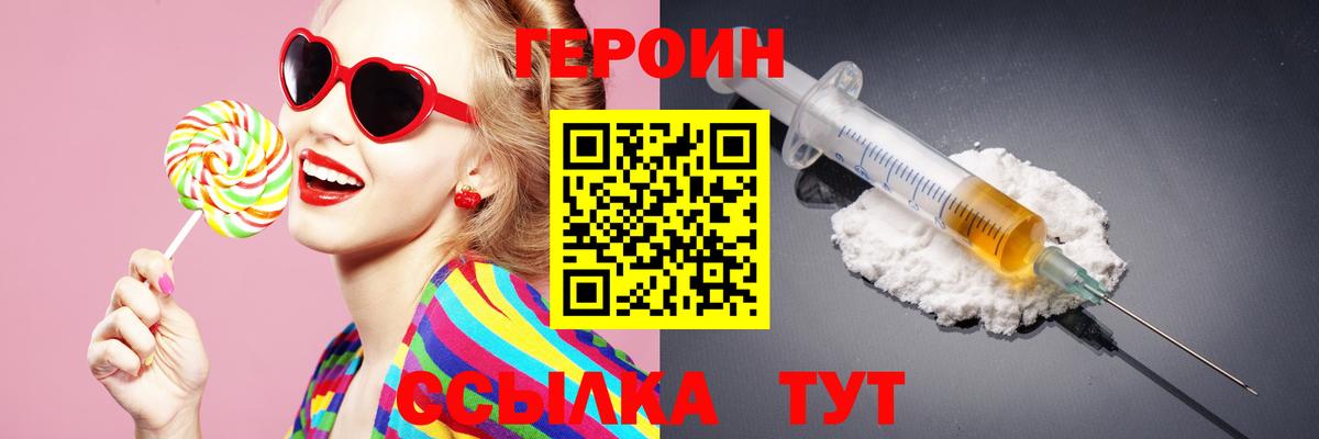 Героин Афган  Вход с VPN  Героин  Воткинск 