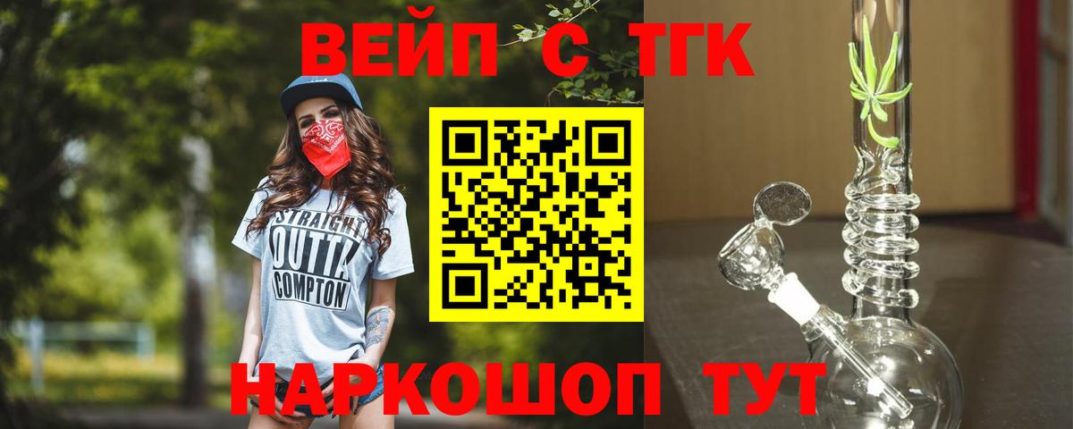 ТГК концентрат  Дистиллят ТГК вейп с тгк  где купить   Вход с VPN  Воткинск 