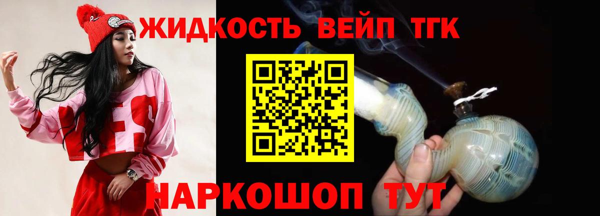 ТГК вейп Воткинск